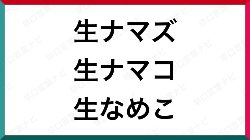 トップ100 笑える 面白い 早口 言葉 最高の花の画像