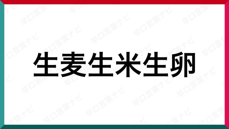 新着早口 言葉 一覧 ひらがな 最高の花の画像