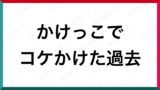 まとめ 面白い早口言葉の一覧 全36選 早口言葉ナビ